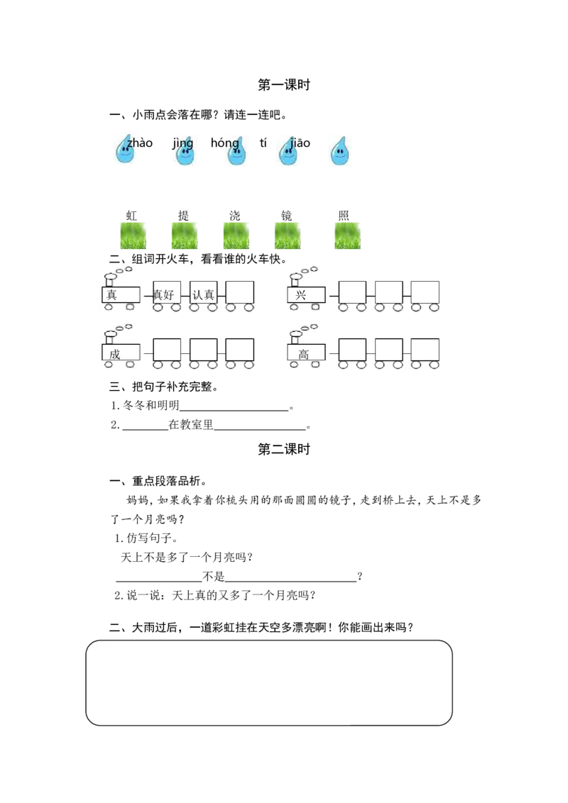 10彩虹课时练_一年级语文下册（统编版）_老课标资料_一年级下册全套课件资料_4.第四单元_10彩虹_同步练习