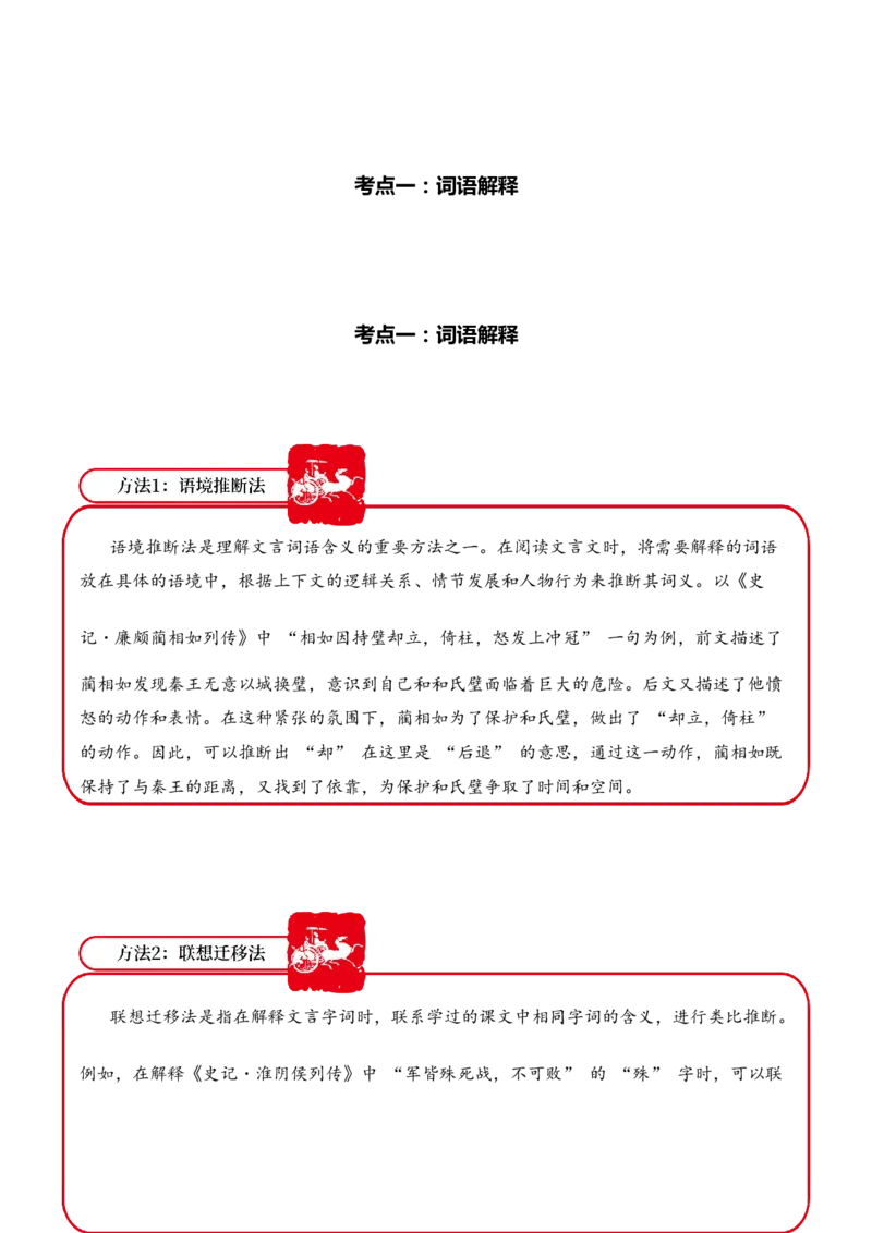 专题3.2秦汉时期考点一词语解释小古文阅读专项训练（教师版）_一年级语文上册（统编版）_小古文_2025年春季温暖升级版