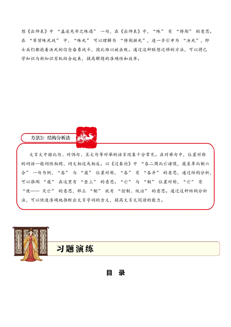 专题3.2秦汉时期考点一词语解释小古文阅读专项训练（教师版）_一年级语文上册（统编版）_小古文_2025年春季温暖升级版