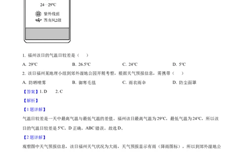 2025年福建省中考地理真题（解析卷）_福建中考1_8.福建中考地理（2017-2025）