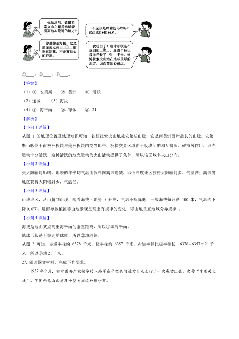 2025年福建省中考地理真题（解析卷）_福建中考1_8.福建中考地理（2017-2025）