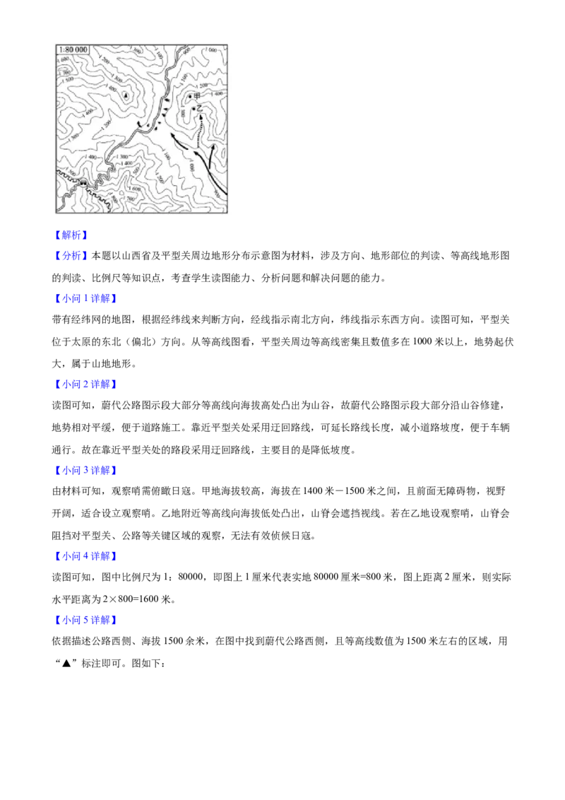 2025年福建省中考地理真题（解析卷）_福建中考1_8.福建中考地理（2017-2025）