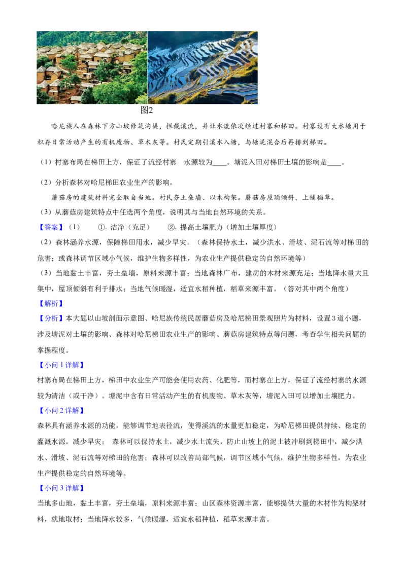 2025年福建省中考地理真题（解析卷）_福建中考1_8.福建中考地理（2017-2025）