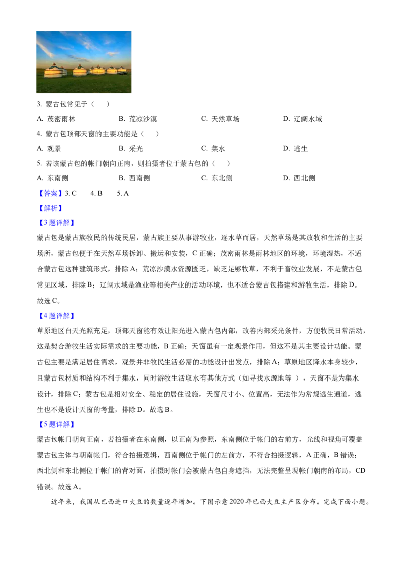 2025年福建省中考地理真题（解析卷）_福建中考1_8.福建中考地理（2017-2025）