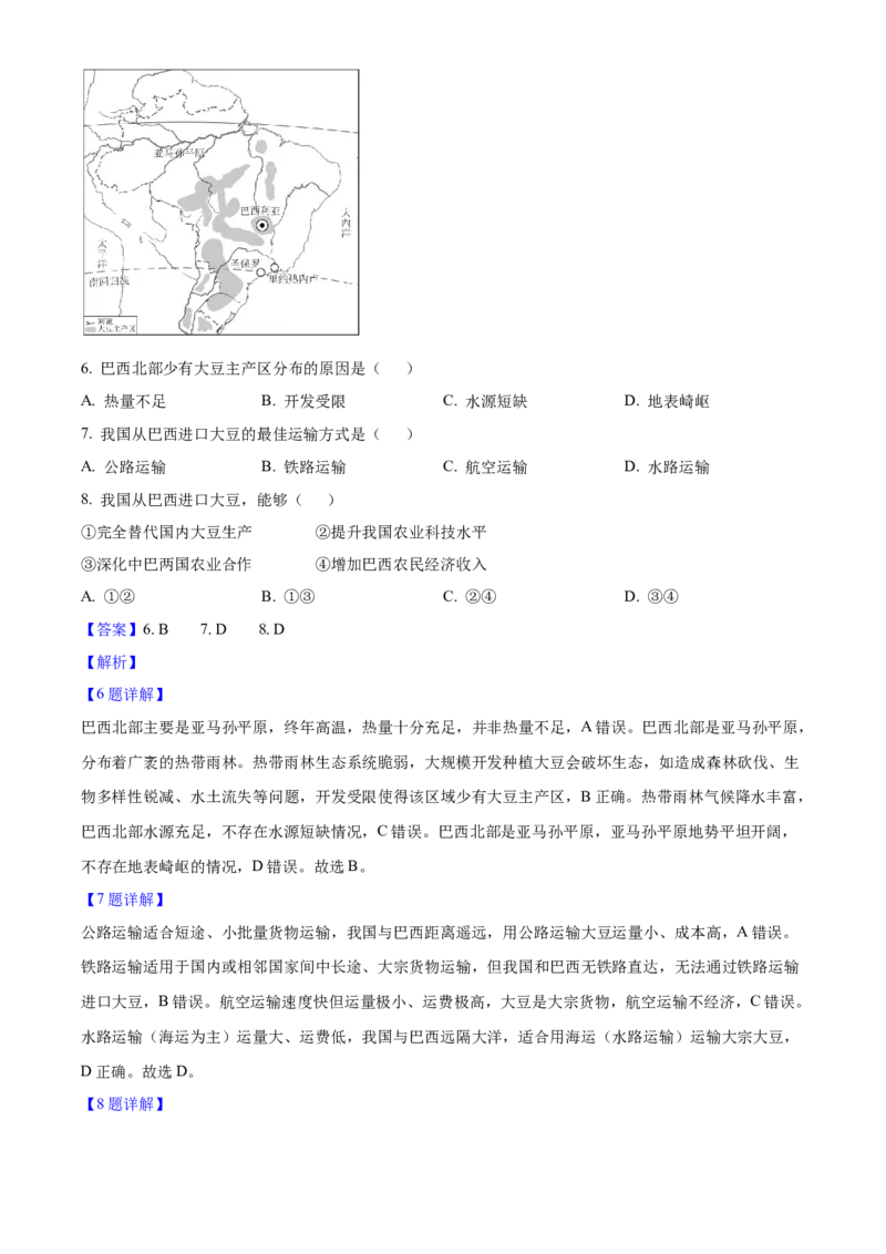 2025年福建省中考地理真题（解析卷）_福建中考1_8.福建中考地理（2017-2025）
