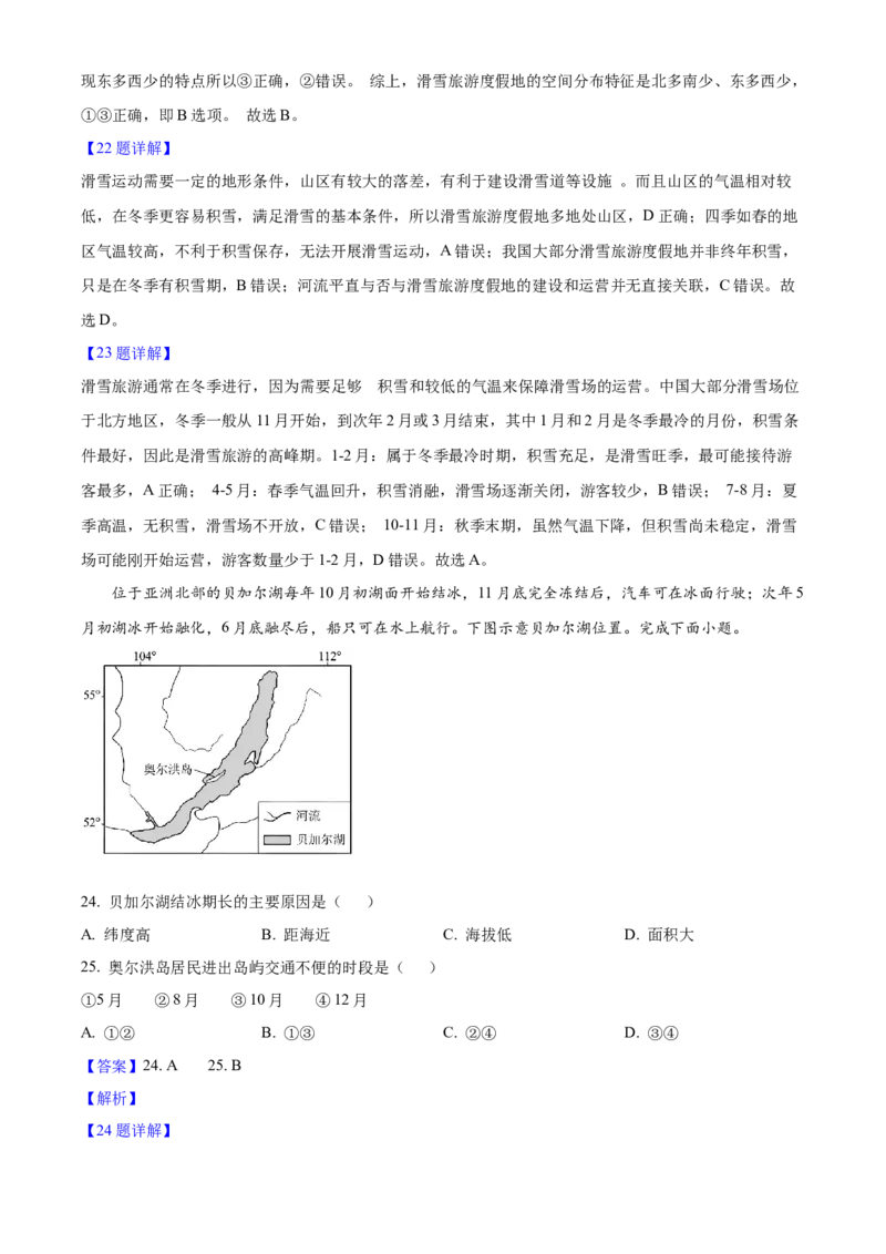 2025年福建省中考地理真题（解析卷）_福建中考1_8.福建中考地理（2017-2025）