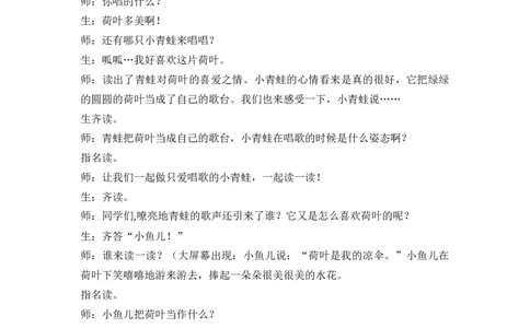 12荷叶圆圆精彩片段_一年级语文下册（统编版）_全套教学资源_6.第六单元_12荷叶圆圆_辅教资源_精彩片段