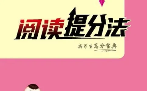 《典中点》阅读提分法-24语文3年级下册（RJ）_三年级上下册资料_小学三年级学习资料-25年更新版_3-02、小学三年级语文下册_3-2-2、练习题、作业、试题、试卷_电子册类