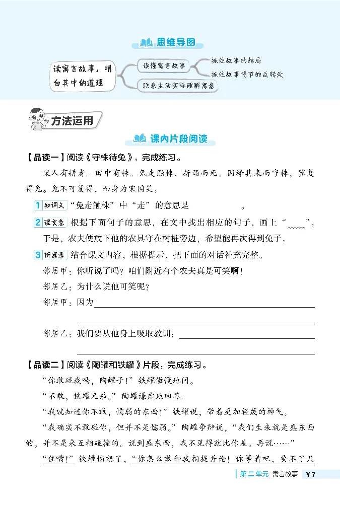 《典中点》阅读提分法-24语文3年级下册（RJ）_三年级上下册资料_小学三年级学习资料-25年更新版_3-02、小学三年级语文下册_3-2-2、练习题、作业、试题、试卷_电子册类