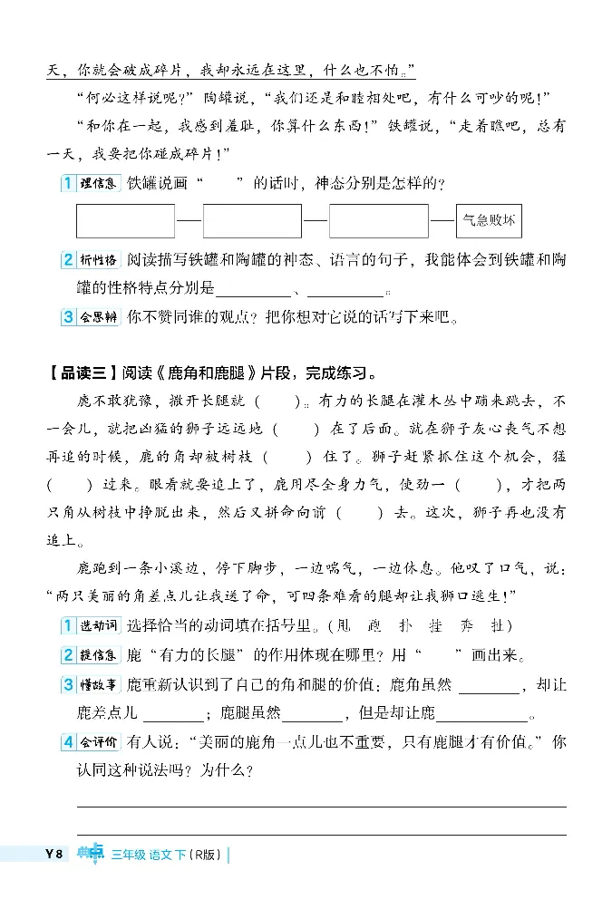 《典中点》阅读提分法-24语文3年级下册（RJ）_三年级上下册资料_小学三年级学习资料-25年更新版_3-02、小学三年级语文下册_3-2-2、练习题、作业、试题、试卷_电子册类