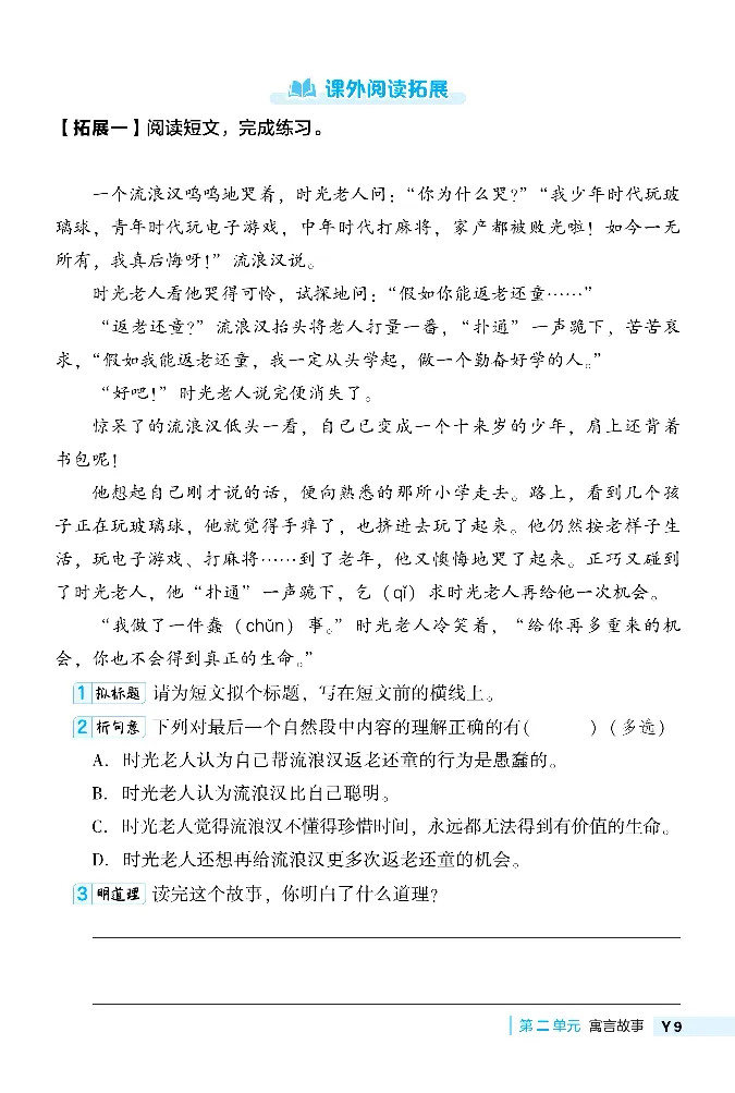 《典中点》阅读提分法-24语文3年级下册（RJ）_三年级上下册资料_小学三年级学习资料-25年更新版_3-02、小学三年级语文下册_3-2-2、练习题、作业、试题、试卷_电子册类