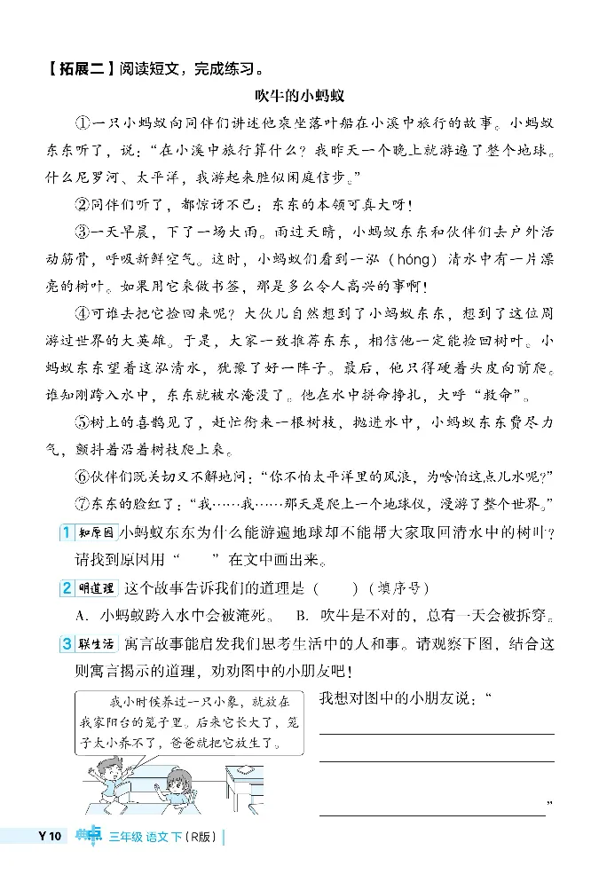 《典中点》阅读提分法-24语文3年级下册（RJ）_三年级上下册资料_小学三年级学习资料-25年更新版_3-02、小学三年级语文下册_3-2-2、练习题、作业、试题、试卷_电子册类