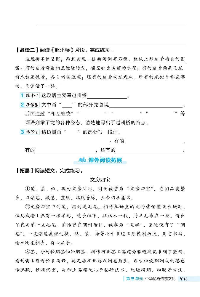 《典中点》阅读提分法-24语文3年级下册（RJ）_三年级上下册资料_小学三年级学习资料-25年更新版_3-02、小学三年级语文下册_3-2-2、练习题、作业、试题、试卷_电子册类