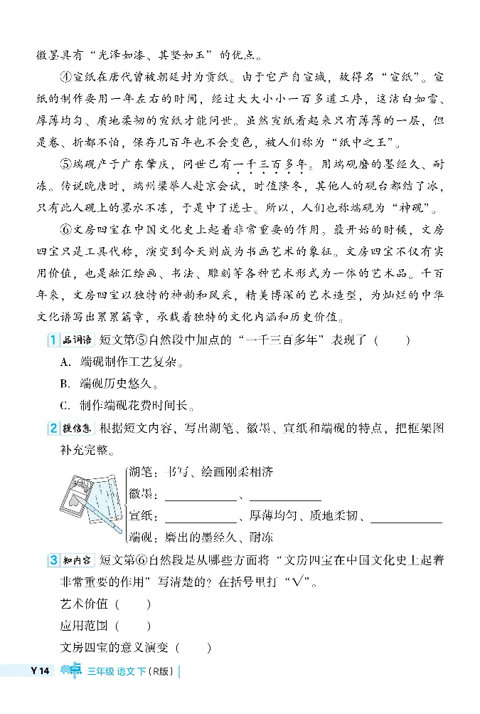 《典中点》阅读提分法-24语文3年级下册（RJ）_三年级上下册资料_小学三年级学习资料-25年更新版_3-02、小学三年级语文下册_3-2-2、练习题、作业、试题、试卷_电子册类