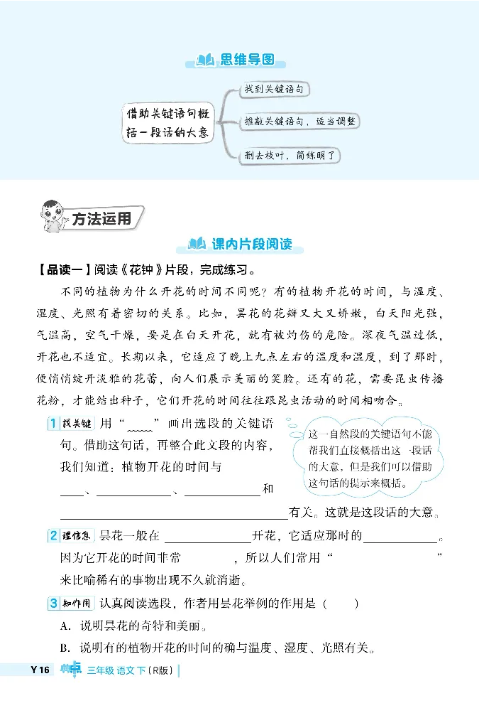 《典中点》阅读提分法-24语文3年级下册（RJ）_三年级上下册资料_小学三年级学习资料-25年更新版_3-02、小学三年级语文下册_3-2-2、练习题、作业、试题、试卷_电子册类