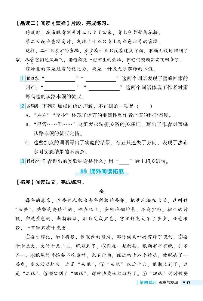 《典中点》阅读提分法-24语文3年级下册（RJ）_三年级上下册资料_小学三年级学习资料-25年更新版_3-02、小学三年级语文下册_3-2-2、练习题、作业、试题、试卷_电子册类