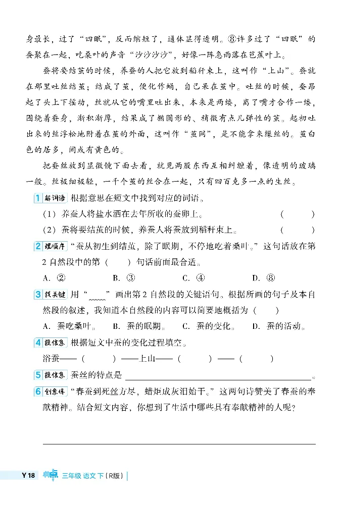 《典中点》阅读提分法-24语文3年级下册（RJ）_三年级上下册资料_小学三年级学习资料-25年更新版_3-02、小学三年级语文下册_3-2-2、练习题、作业、试题、试卷_电子册类