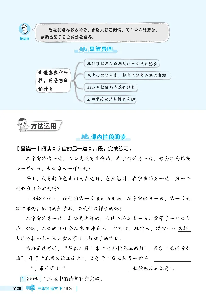 《典中点》阅读提分法-24语文3年级下册（RJ）_三年级上下册资料_小学三年级学习资料-25年更新版_3-02、小学三年级语文下册_3-2-2、练习题、作业、试题、试卷_电子册类