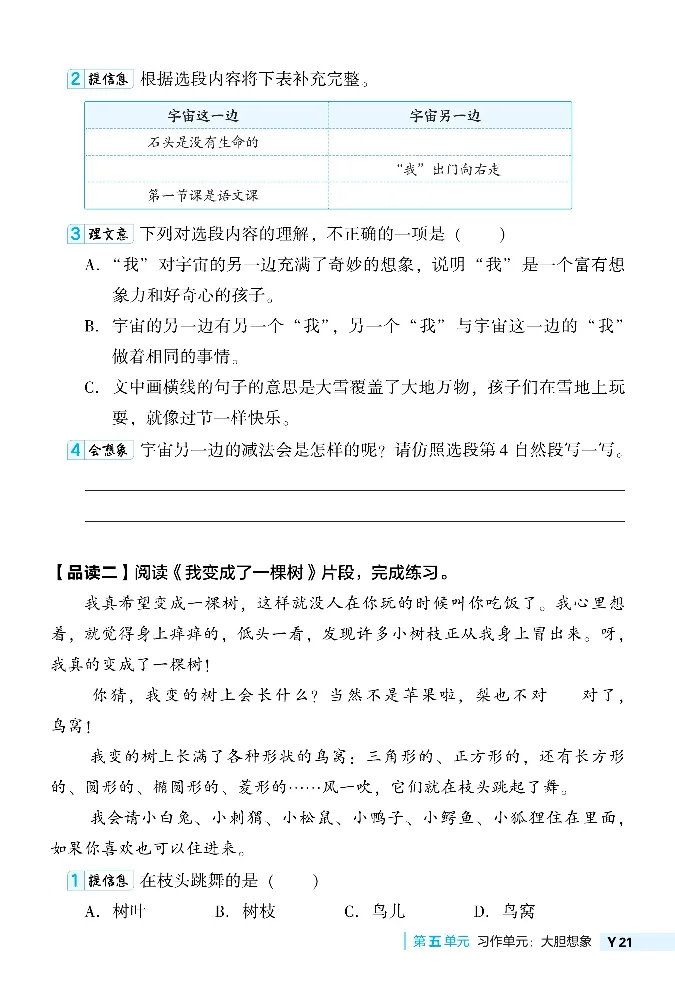 《典中点》阅读提分法-24语文3年级下册（RJ）_三年级上下册资料_小学三年级学习资料-25年更新版_3-02、小学三年级语文下册_3-2-2、练习题、作业、试题、试卷_电子册类