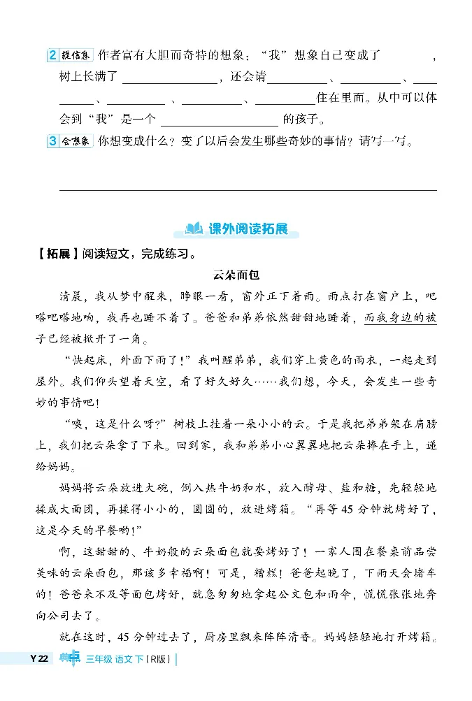 《典中点》阅读提分法-24语文3年级下册（RJ）_三年级上下册资料_小学三年级学习资料-25年更新版_3-02、小学三年级语文下册_3-2-2、练习题、作业、试题、试卷_电子册类