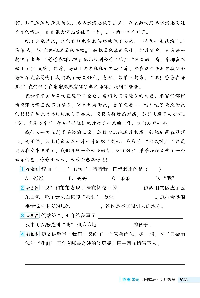 《典中点》阅读提分法-24语文3年级下册（RJ）_三年级上下册资料_小学三年级学习资料-25年更新版_3-02、小学三年级语文下册_3-2-2、练习题、作业、试题、试卷_电子册类