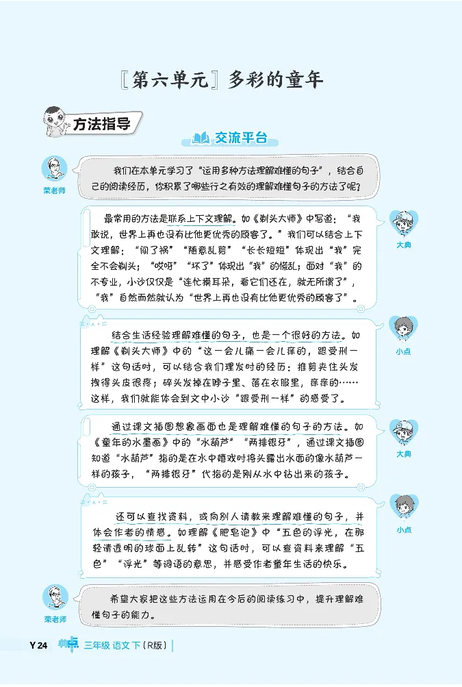 《典中点》阅读提分法-24语文3年级下册（RJ）_三年级上下册资料_小学三年级学习资料-25年更新版_3-02、小学三年级语文下册_3-2-2、练习题、作业、试题、试卷_电子册类