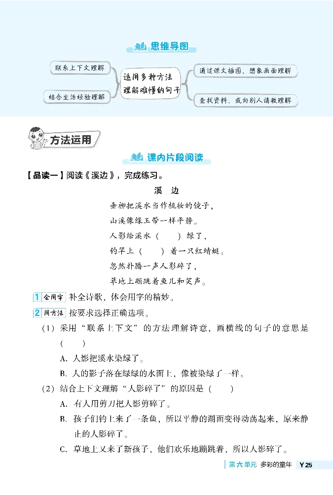 《典中点》阅读提分法-24语文3年级下册（RJ）_三年级上下册资料_小学三年级学习资料-25年更新版_3-02、小学三年级语文下册_3-2-2、练习题、作业、试题、试卷_电子册类