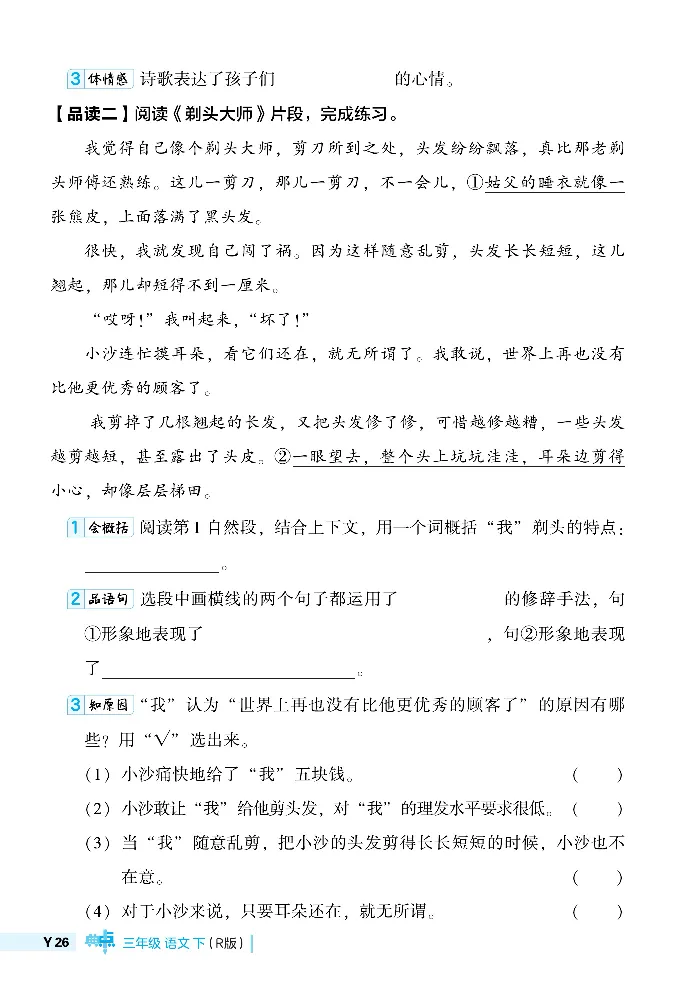 《典中点》阅读提分法-24语文3年级下册（RJ）_三年级上下册资料_小学三年级学习资料-25年更新版_3-02、小学三年级语文下册_3-2-2、练习题、作业、试题、试卷_电子册类