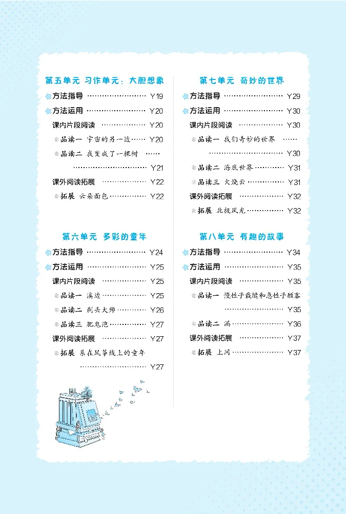 《典中点》阅读提分法-24语文3年级下册（RJ）_三年级上下册资料_小学三年级学习资料-25年更新版_3-02、小学三年级语文下册_3-2-2、练习题、作业、试题、试卷_电子册类