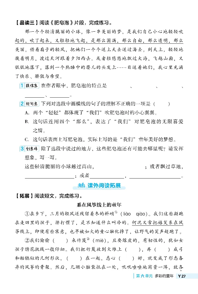 《典中点》阅读提分法-24语文3年级下册（RJ）_三年级上下册资料_小学三年级学习资料-25年更新版_3-02、小学三年级语文下册_3-2-2、练习题、作业、试题、试卷_电子册类