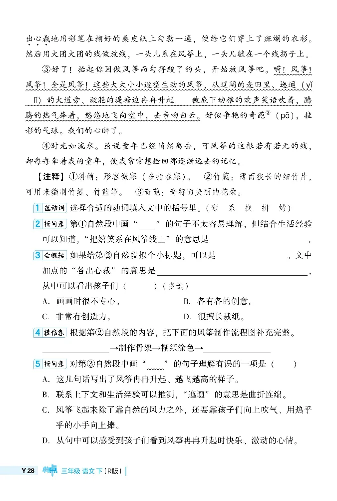 《典中点》阅读提分法-24语文3年级下册（RJ）_三年级上下册资料_小学三年级学习资料-25年更新版_3-02、小学三年级语文下册_3-2-2、练习题、作业、试题、试卷_电子册类