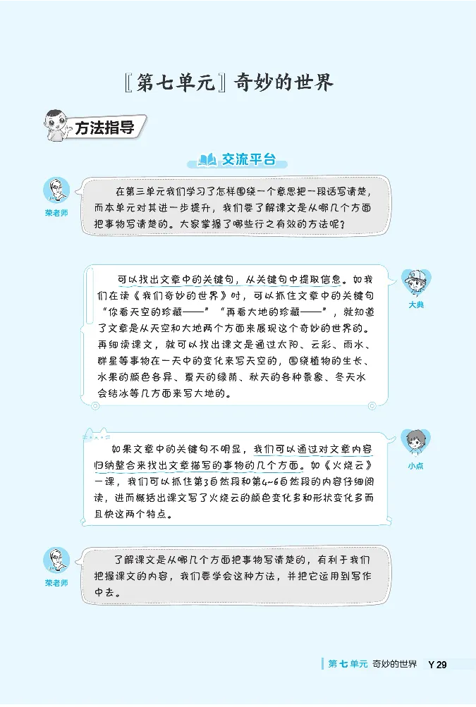 《典中点》阅读提分法-24语文3年级下册（RJ）_三年级上下册资料_小学三年级学习资料-25年更新版_3-02、小学三年级语文下册_3-2-2、练习题、作业、试题、试卷_电子册类