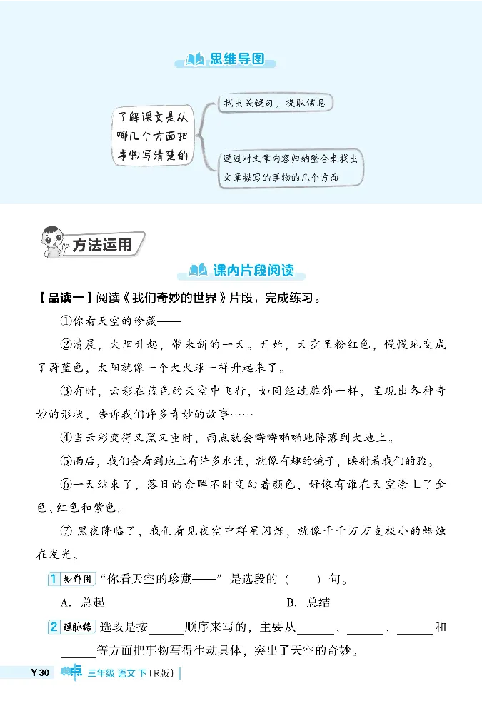 《典中点》阅读提分法-24语文3年级下册（RJ）_三年级上下册资料_小学三年级学习资料-25年更新版_3-02、小学三年级语文下册_3-2-2、练习题、作业、试题、试卷_电子册类