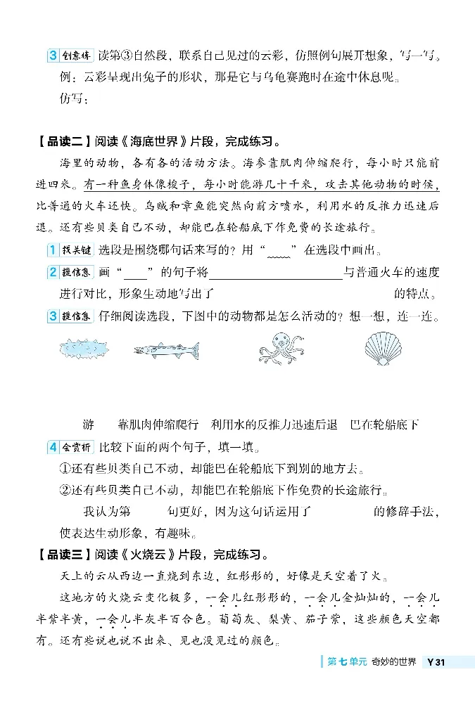 《典中点》阅读提分法-24语文3年级下册（RJ）_三年级上下册资料_小学三年级学习资料-25年更新版_3-02、小学三年级语文下册_3-2-2、练习题、作业、试题、试卷_电子册类