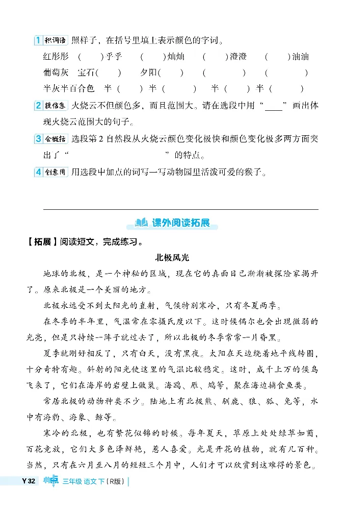 《典中点》阅读提分法-24语文3年级下册（RJ）_三年级上下册资料_小学三年级学习资料-25年更新版_3-02、小学三年级语文下册_3-2-2、练习题、作业、试题、试卷_电子册类