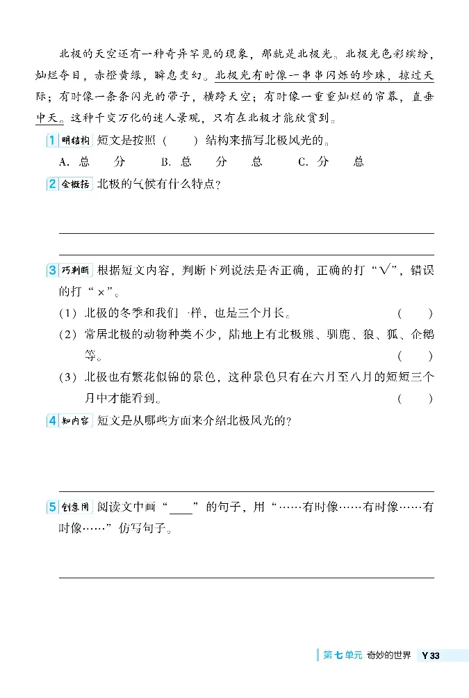 《典中点》阅读提分法-24语文3年级下册（RJ）_三年级上下册资料_小学三年级学习资料-25年更新版_3-02、小学三年级语文下册_3-2-2、练习题、作业、试题、试卷_电子册类