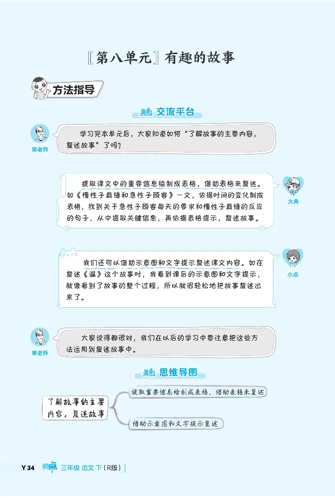 《典中点》阅读提分法-24语文3年级下册（RJ）_三年级上下册资料_小学三年级学习资料-25年更新版_3-02、小学三年级语文下册_3-2-2、练习题、作业、试题、试卷_电子册类