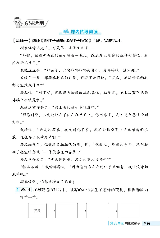 《典中点》阅读提分法-24语文3年级下册（RJ）_三年级上下册资料_小学三年级学习资料-25年更新版_3-02、小学三年级语文下册_3-2-2、练习题、作业、试题、试卷_电子册类