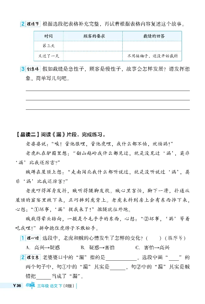 《典中点》阅读提分法-24语文3年级下册（RJ）_三年级上下册资料_小学三年级学习资料-25年更新版_3-02、小学三年级语文下册_3-2-2、练习题、作业、试题、试卷_电子册类