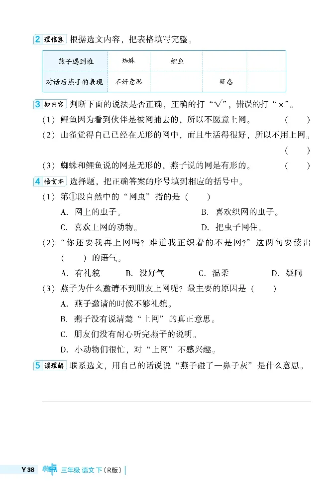 《典中点》阅读提分法-24语文3年级下册（RJ）_三年级上下册资料_小学三年级学习资料-25年更新版_3-02、小学三年级语文下册_3-2-2、练习题、作业、试题、试卷_电子册类