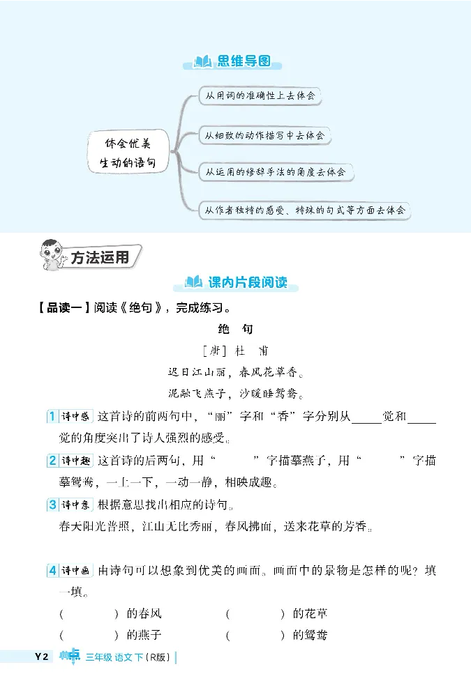 《典中点》阅读提分法-24语文3年级下册（RJ）_三年级上下册资料_小学三年级学习资料-25年更新版_3-02、小学三年级语文下册_3-2-2、练习题、作业、试题、试卷_电子册类