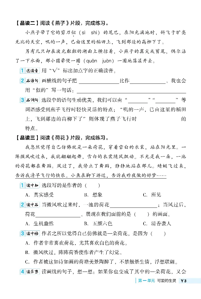 《典中点》阅读提分法-24语文3年级下册（RJ）_三年级上下册资料_小学三年级学习资料-25年更新版_3-02、小学三年级语文下册_3-2-2、练习题、作业、试题、试卷_电子册类