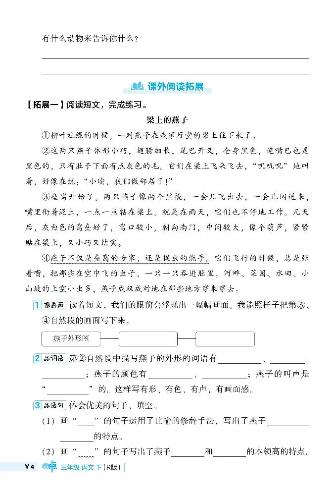 《典中点》阅读提分法-24语文3年级下册（RJ）_三年级上下册资料_小学三年级学习资料-25年更新版_3-02、小学三年级语文下册_3-2-2、练习题、作业、试题、试卷_电子册类