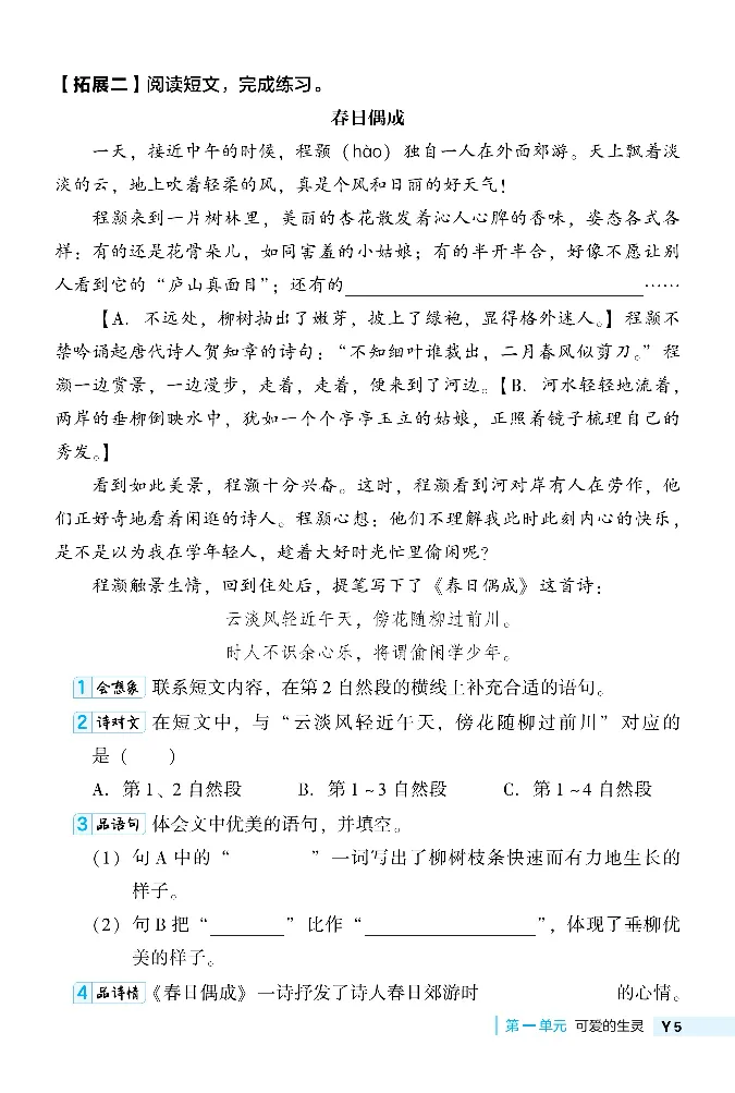 《典中点》阅读提分法-24语文3年级下册（RJ）_三年级上下册资料_小学三年级学习资料-25年更新版_3-02、小学三年级语文下册_3-2-2、练习题、作业、试题、试卷_电子册类