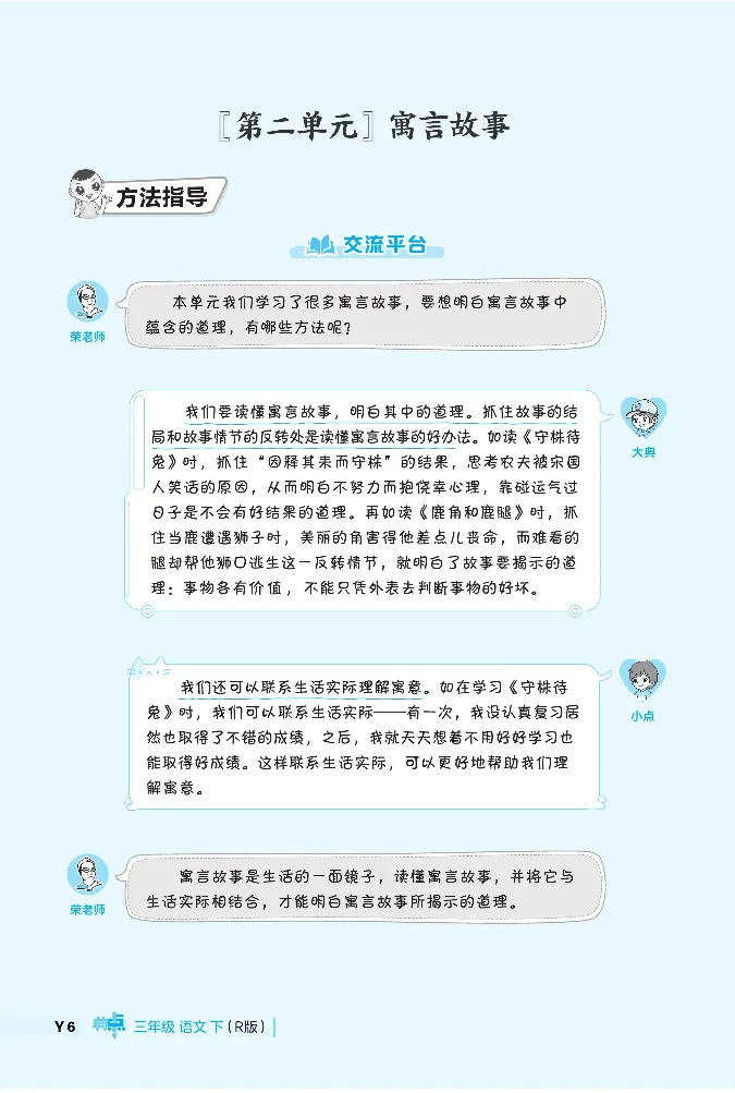 《典中点》阅读提分法-24语文3年级下册（RJ）_三年级上下册资料_小学三年级学习资料-25年更新版_3-02、小学三年级语文下册_3-2-2、练习题、作业、试题、试卷_电子册类