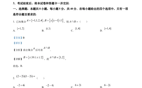2022年高考数学试卷（新高考Ⅱ卷）（解析卷）_历年高考真题合集_数学历年高考真题_新&middot;Word版2008-2025&middot;高考数学真题_数学（按试卷类型分类）2008-2025_全国卷&middot;数学（2008-2025）