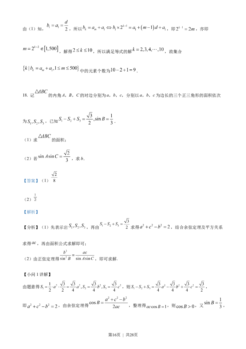 2022年高考数学试卷（新高考Ⅱ卷）（解析卷）_历年高考真题合集_数学历年高考真题_新&middot;Word版2008-2025&middot;高考数学真题_数学（按试卷类型分类）2008-2025_全国卷&middot;数学（2008-2025）