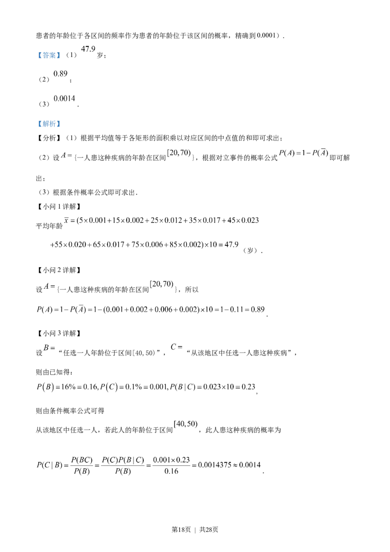 2022年高考数学试卷（新高考Ⅱ卷）（解析卷）_历年高考真题合集_数学历年高考真题_新&middot;Word版2008-2025&middot;高考数学真题_数学（按试卷类型分类）2008-2025_全国卷&middot;数学（2008-2025）