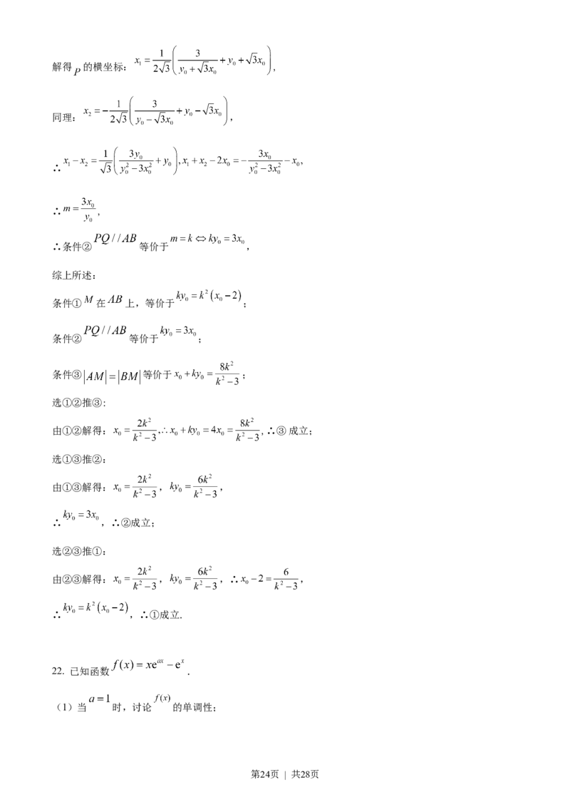 2022年高考数学试卷（新高考Ⅱ卷）（解析卷）_历年高考真题合集_数学历年高考真题_新&middot;Word版2008-2025&middot;高考数学真题_数学（按试卷类型分类）2008-2025_全国卷&middot;数学（2008-2025）