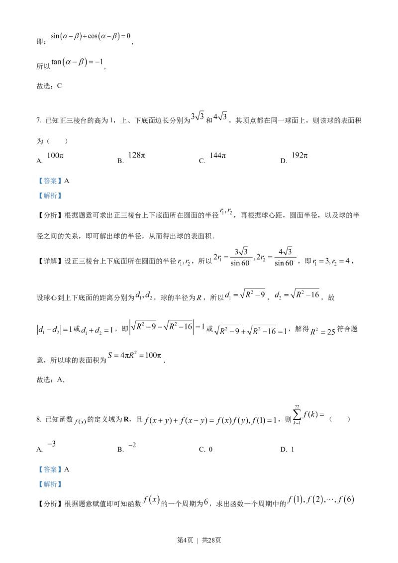2022年高考数学试卷（新高考Ⅱ卷）（解析卷）_历年高考真题合集_数学历年高考真题_新&middot;Word版2008-2025&middot;高考数学真题_数学（按试卷类型分类）2008-2025_全国卷&middot;数学（2008-2025）